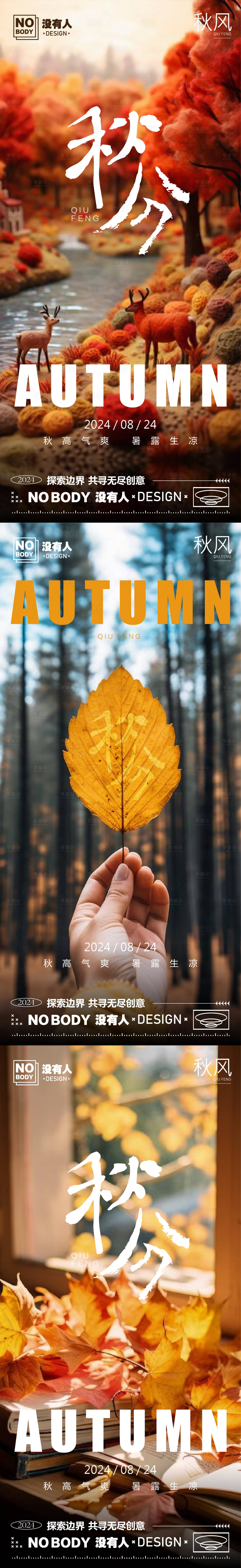 源文件下载【享设计】搜索编号：23530026183557066【秋分节气系列海报】