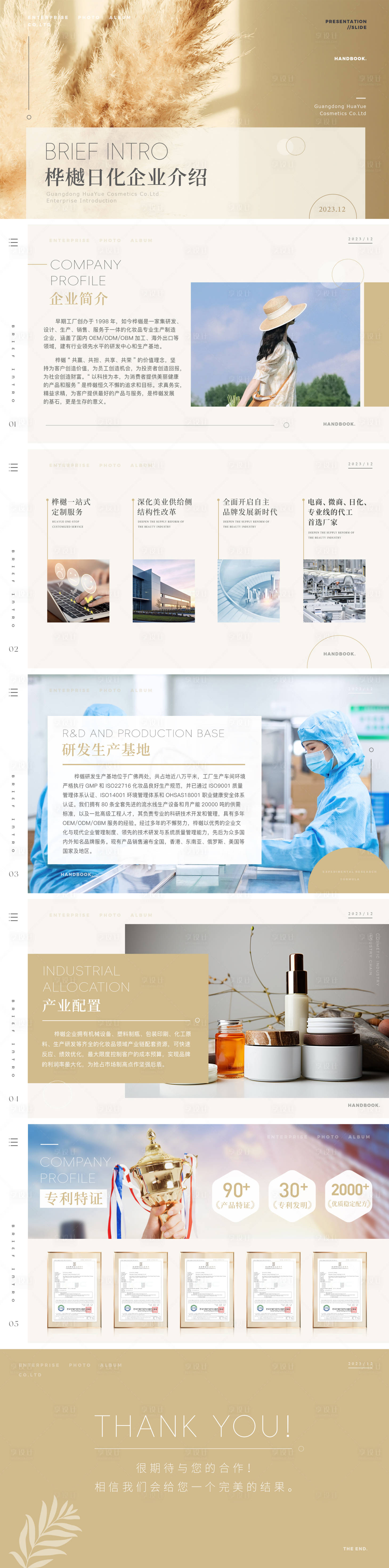 源文件下載【享設計】搜索編號：69380026269284293【化妝品企業高端創意宣傳畫冊】