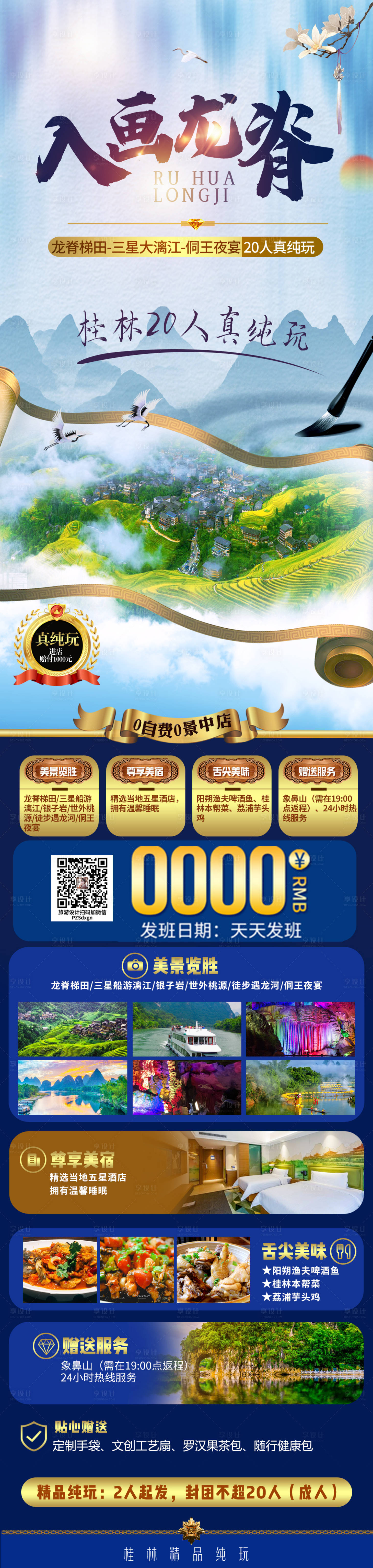 源文件下載【享設計】搜索編號：95060026288006541【廣西桂林旅游海報】