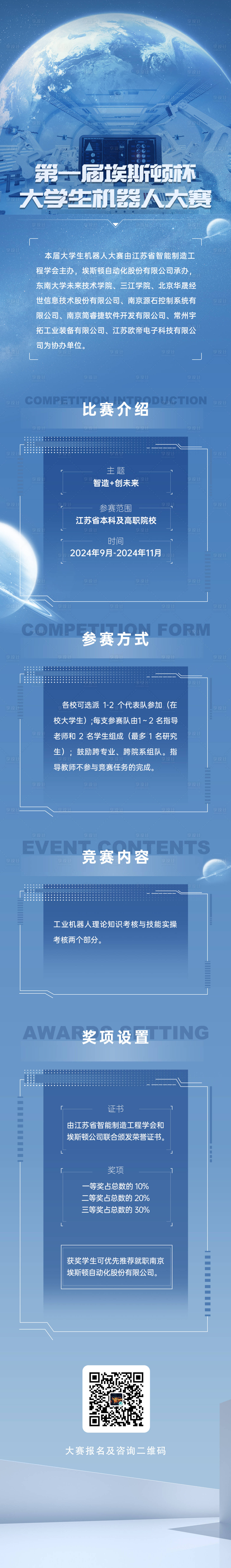 源文件下載【享設計】搜索編號：61500026035299069【人工智能機器人科技長圖】