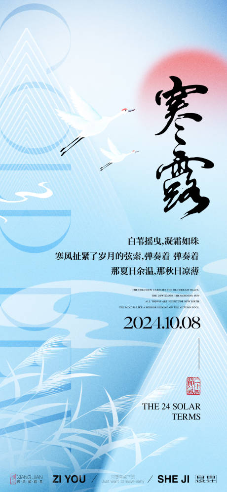 源文件下載【享設計】搜索編號：78480026447893746【地產寒露節氣海報】