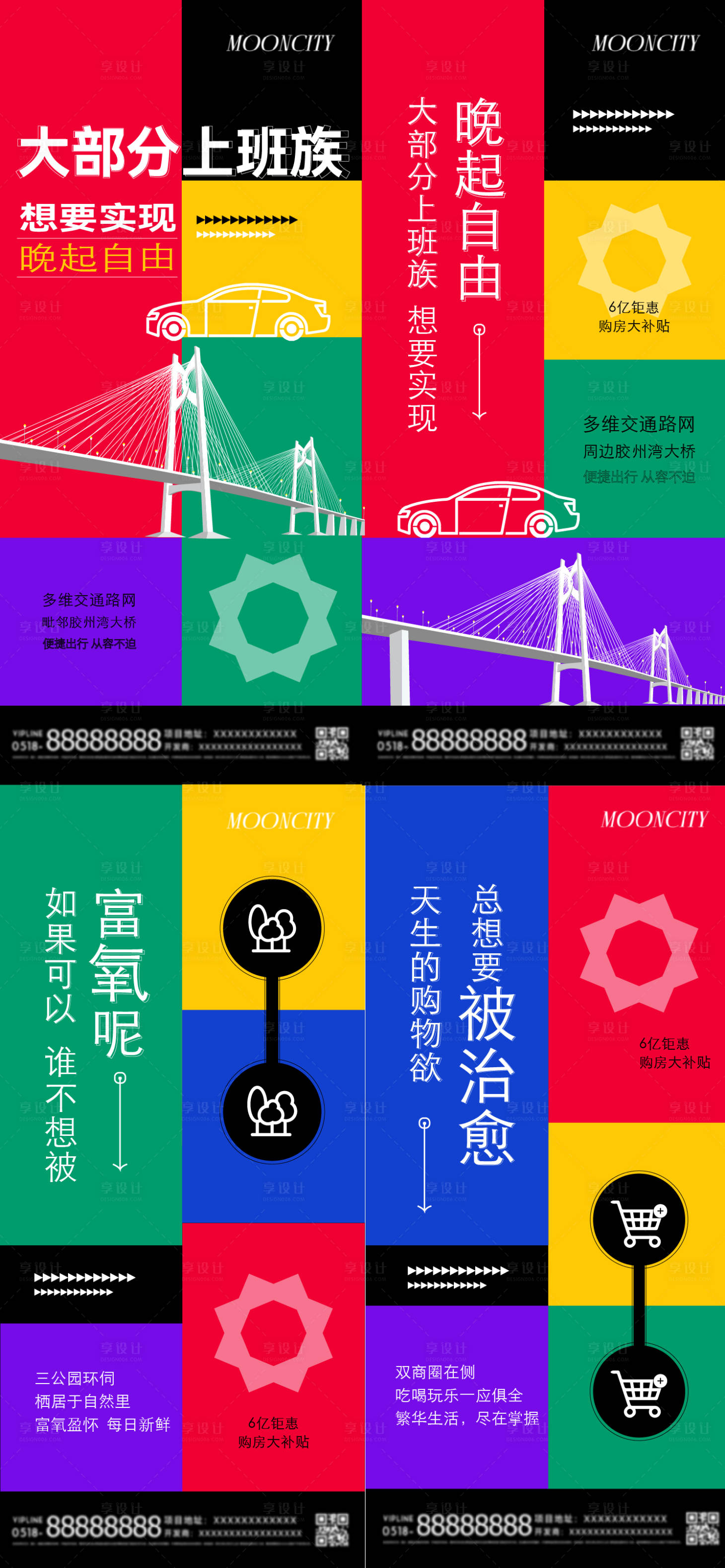 源文件下载【享设计】搜索编号：61440026205532904【地产地铁交通价值点系列海报】