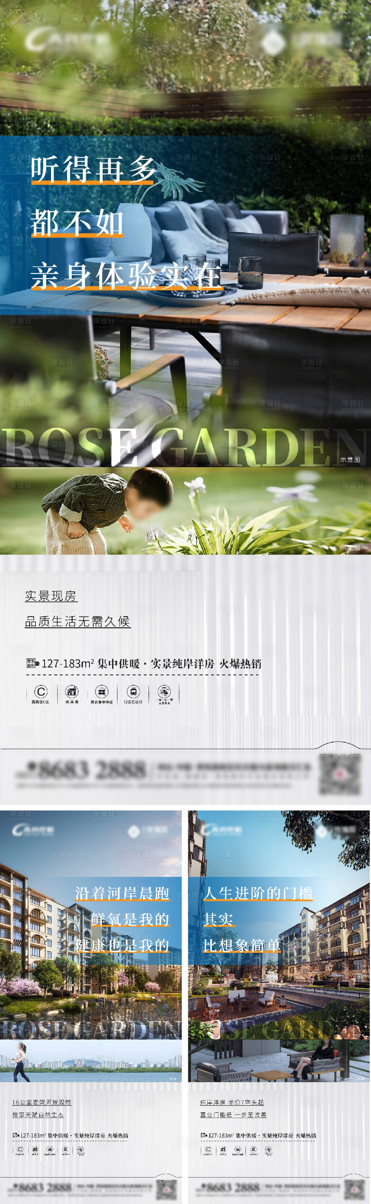 源文件下載【享設計】搜索編號：19440026182568355【地產洋房湖居系列價值點海報】