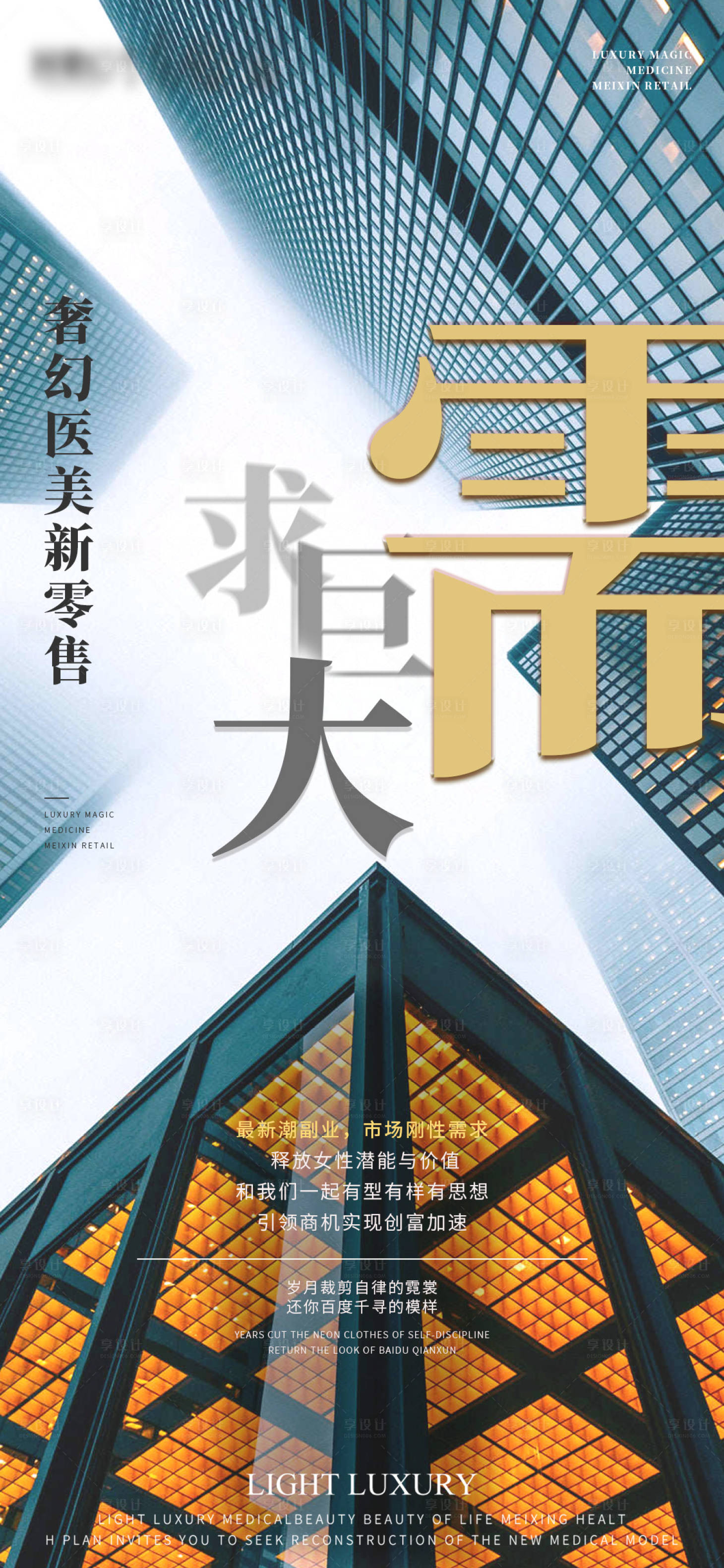 源文件下载【享设计】搜索编号：62710026462012562【医美美容美业培训海报】