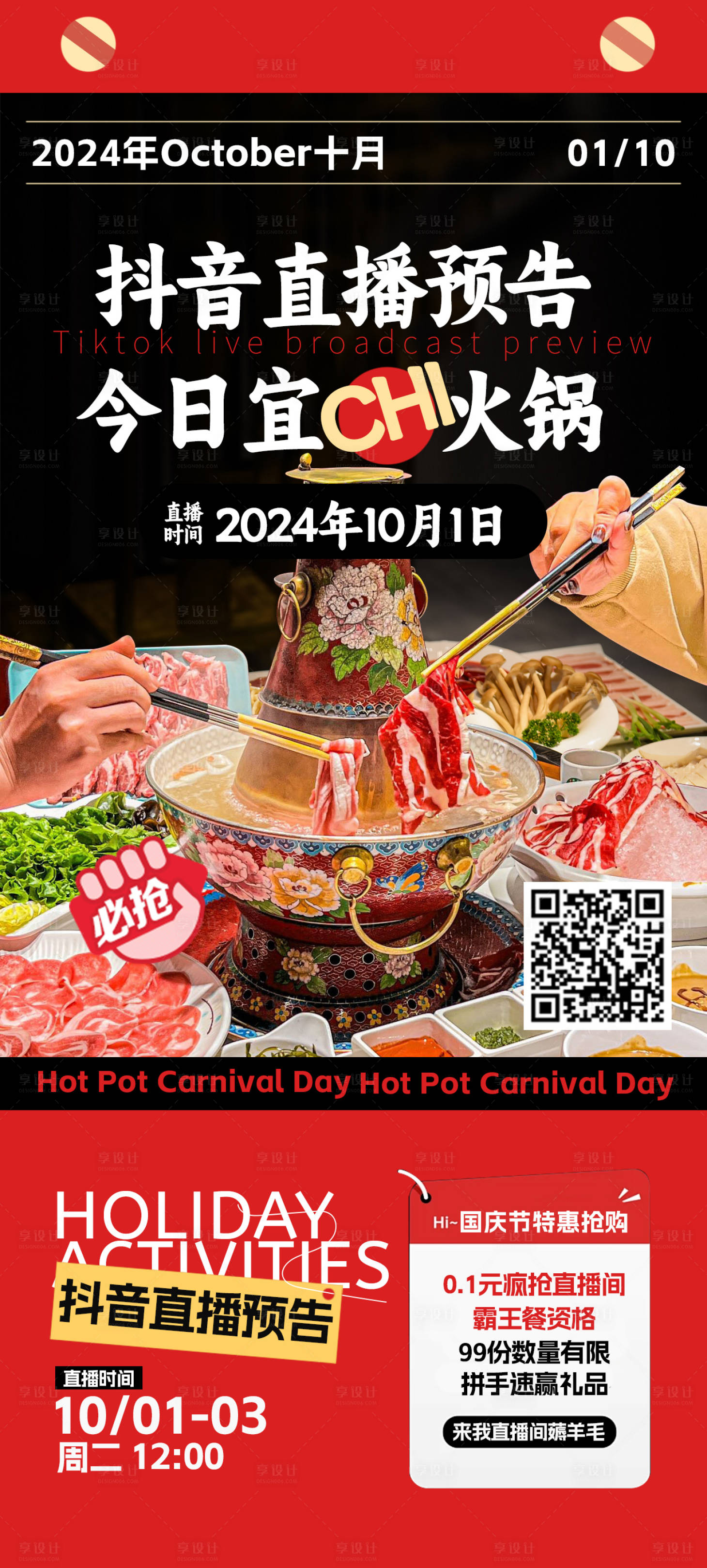 源文件下載【享設(shè)計(jì)】搜索編號(hào)：61000026418951546【抖音直播促銷海報(bào)】
