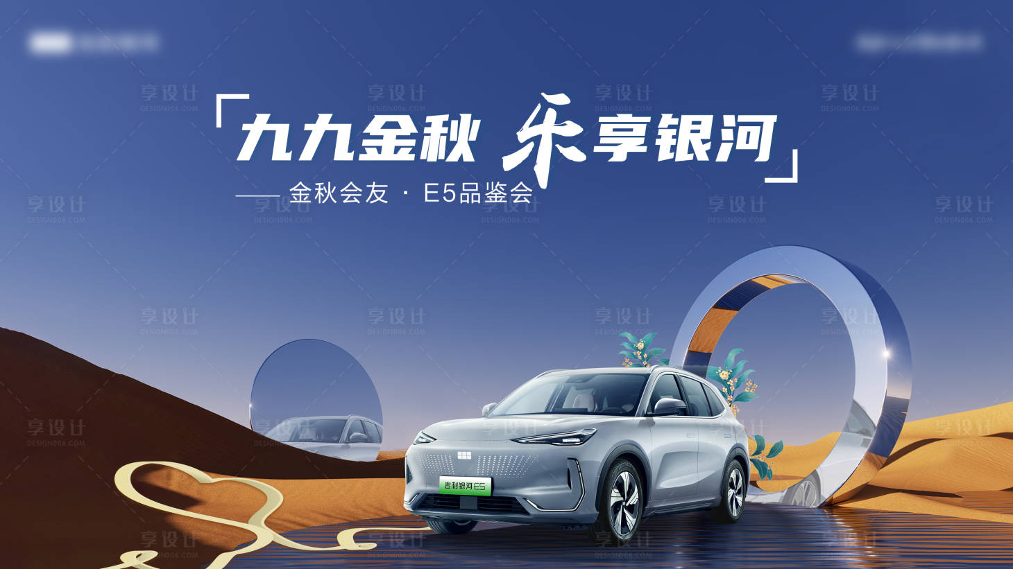 源文件下載【享設計】搜索編號：59280026039661673【汽車品鑒會背景板】