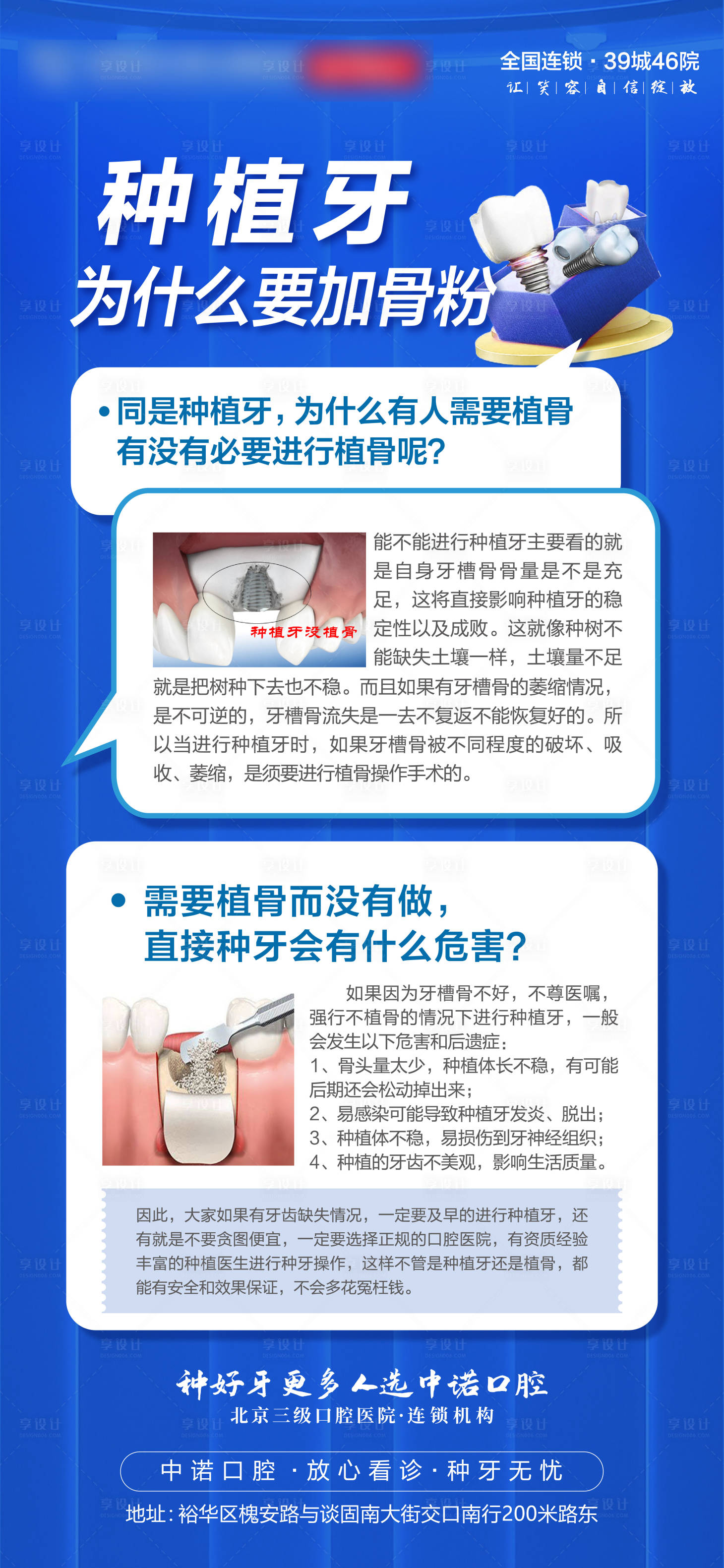 源文件下载【享设计】搜索编号：78260026142988397【口腔科普单图】