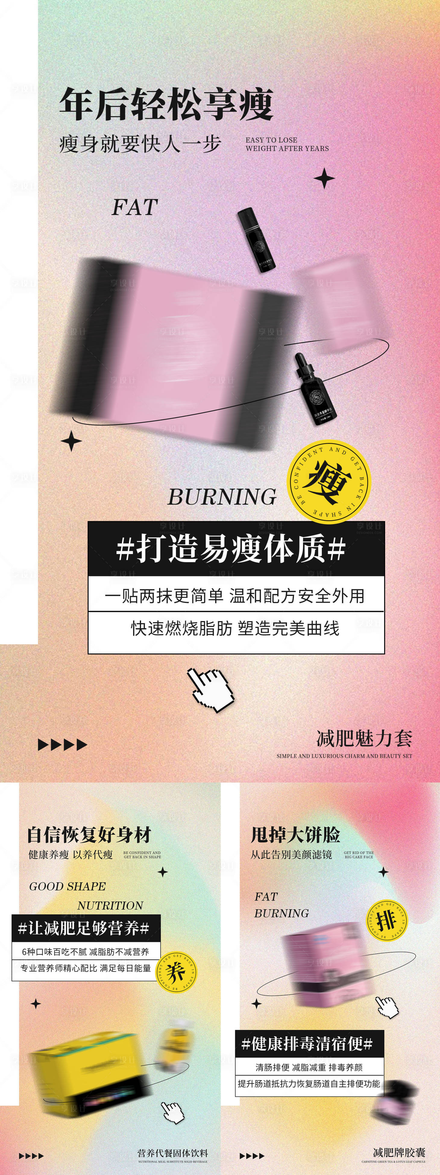 源文件下载【享设计】搜索编号：86070026189017187【减肥塑形美容科普系列海报】