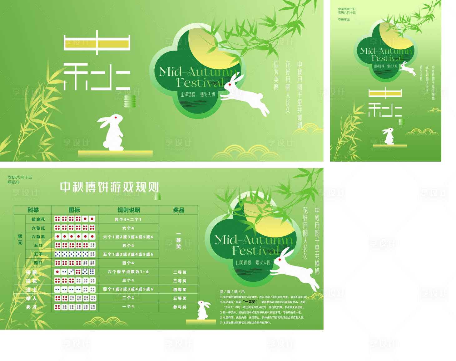 源文件下载【享设计】搜索编号：59680026216303849【中秋节博饼游戏物料】