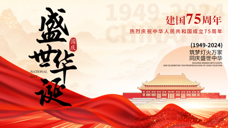 源文件下载【享设计】搜索编号：73590026534669491【国庆节海报 】