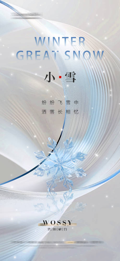 源文件下载【享设计】搜索编号：88100026219832602【医美整形小雪海报】