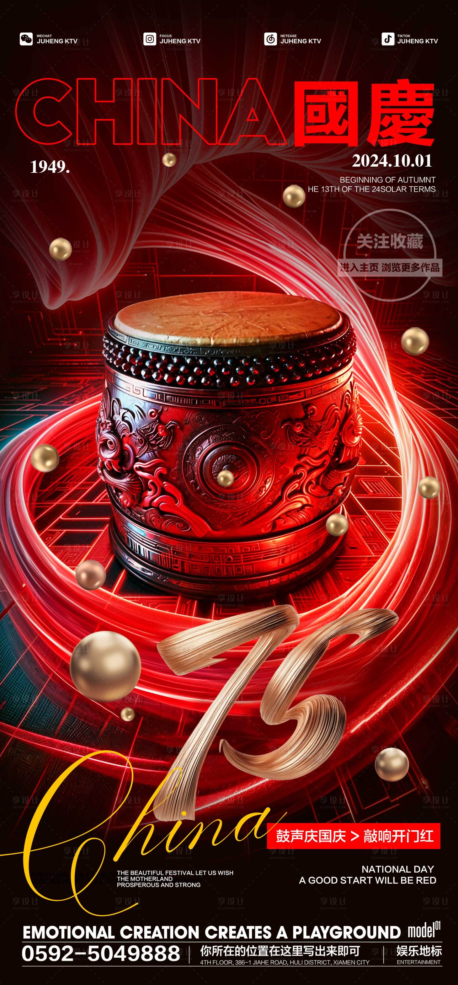 源文件下載【享設(shè)計】搜索編號：97080026504674156【酒吧國慶】