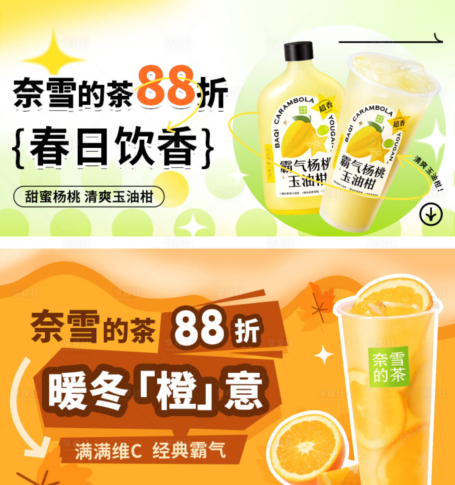 源文件下载【享设计】搜索编号：56050026320209199【饮品饮料banner】