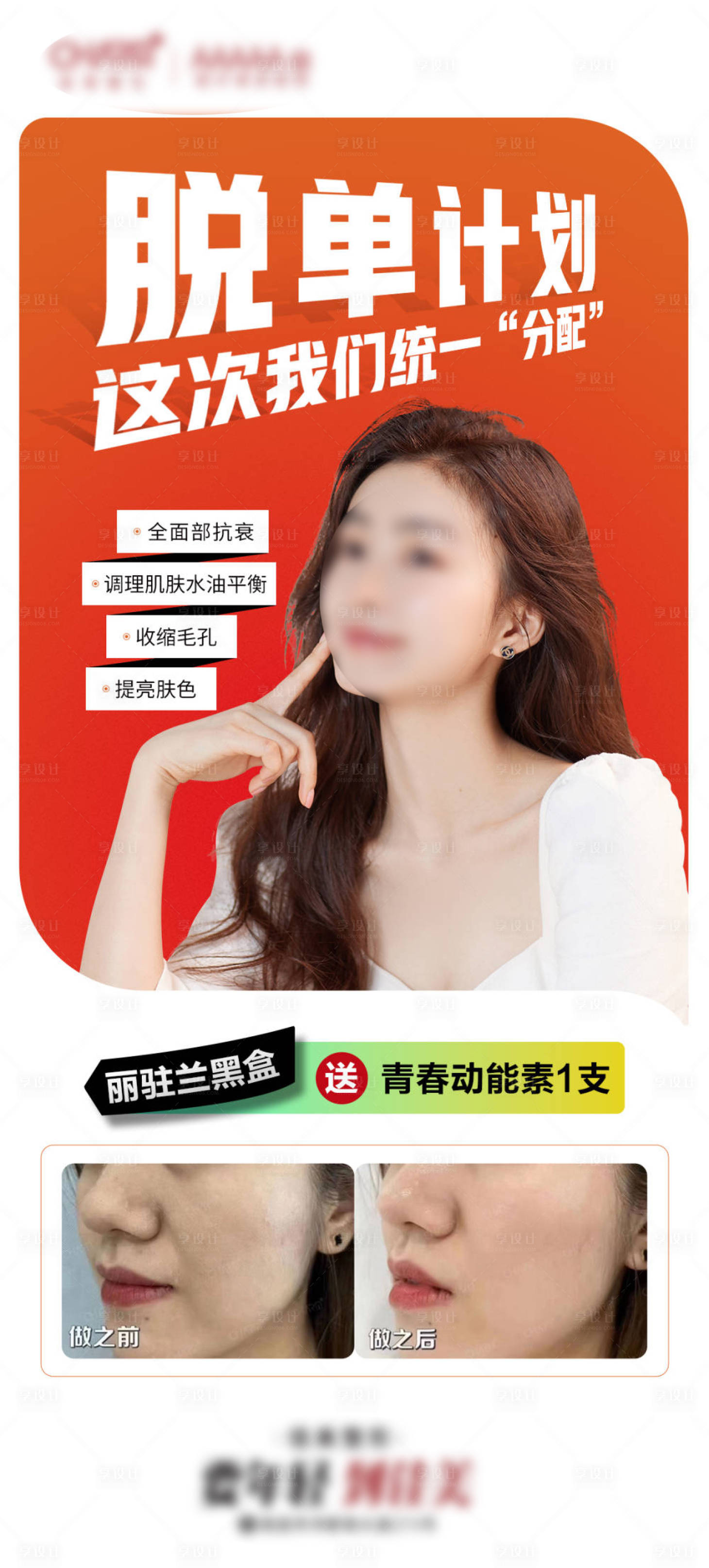 源文件下载【享设计】搜索编号：22710022227007873【脱单计划海报】