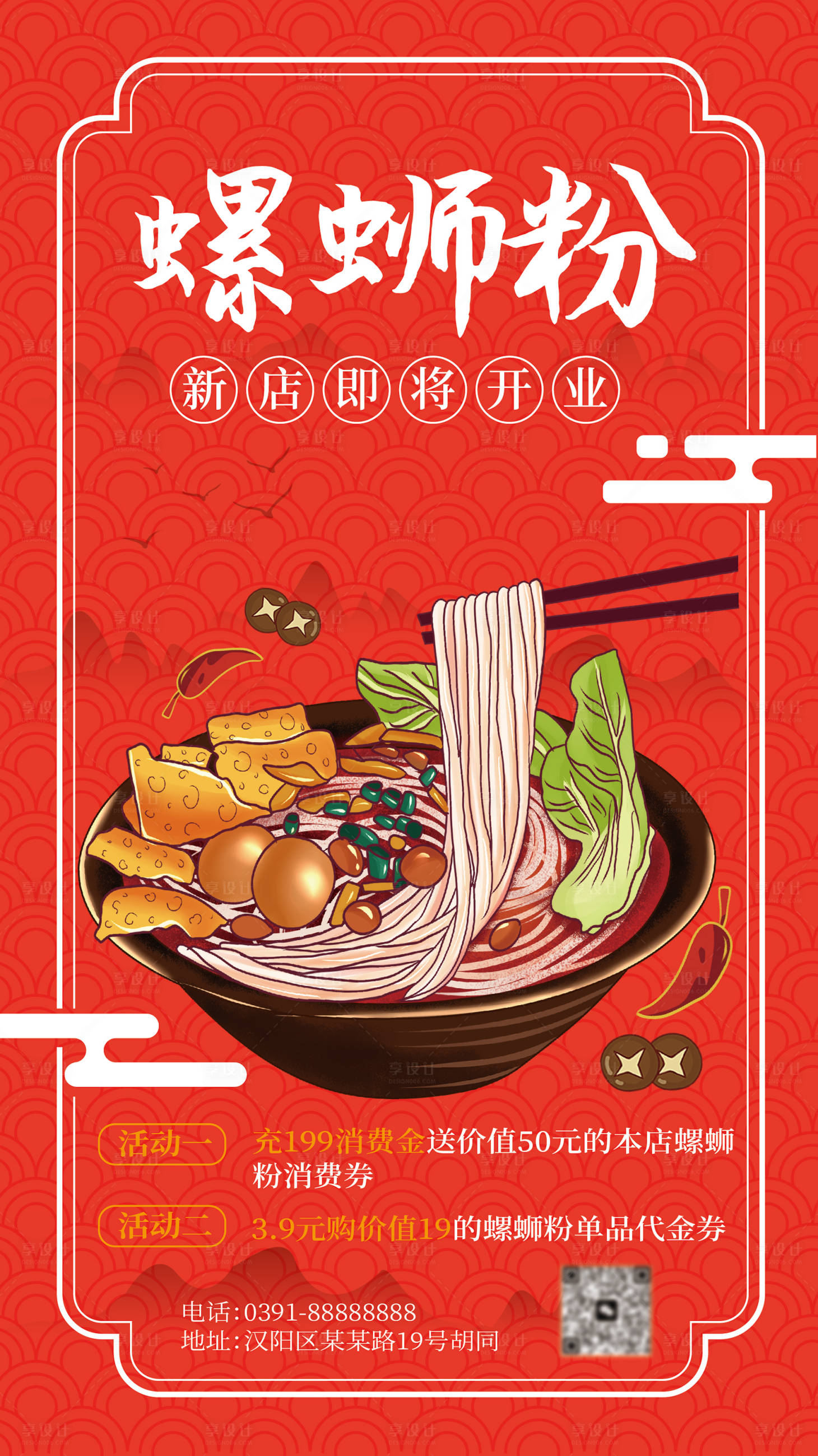 源文件下载【享设计】搜索编号：96540026310639937【正宗螺蛳粉展架】
