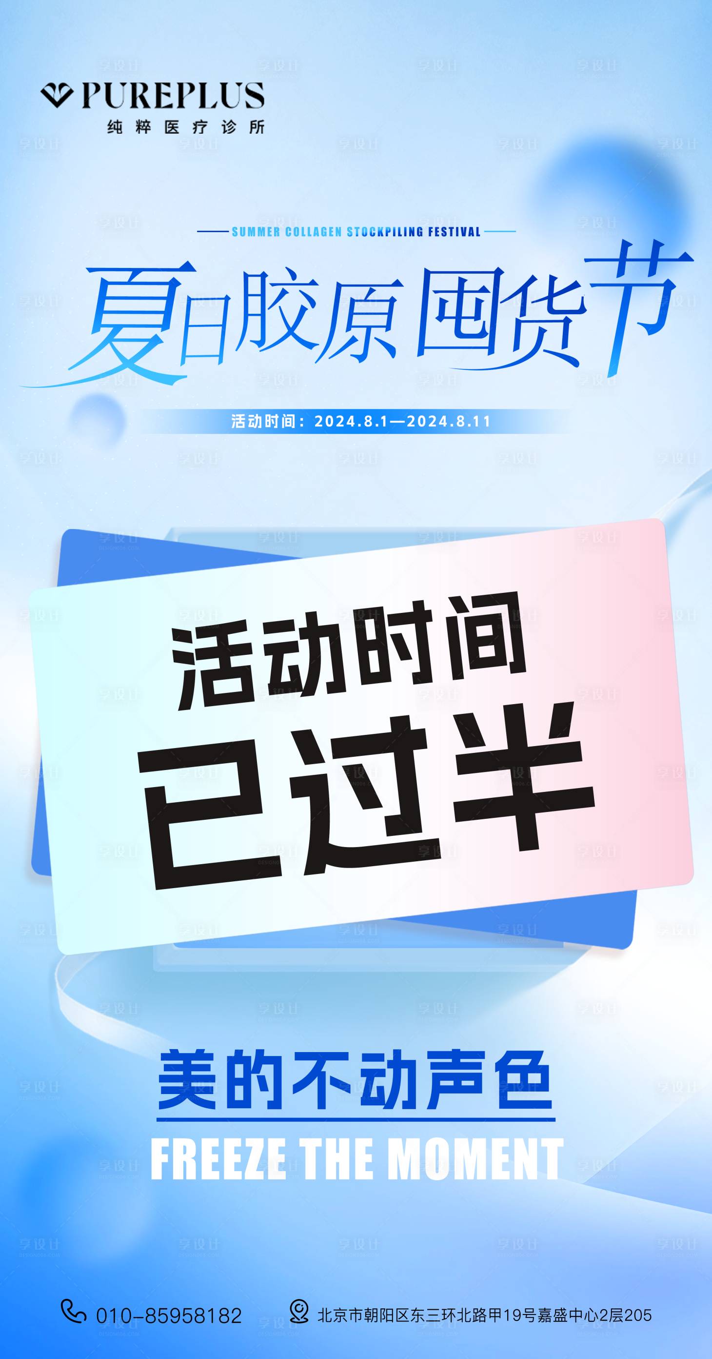 源文件下载【享设计】搜索编号：36850026185509494【胶原蛋白活动倒计时 】