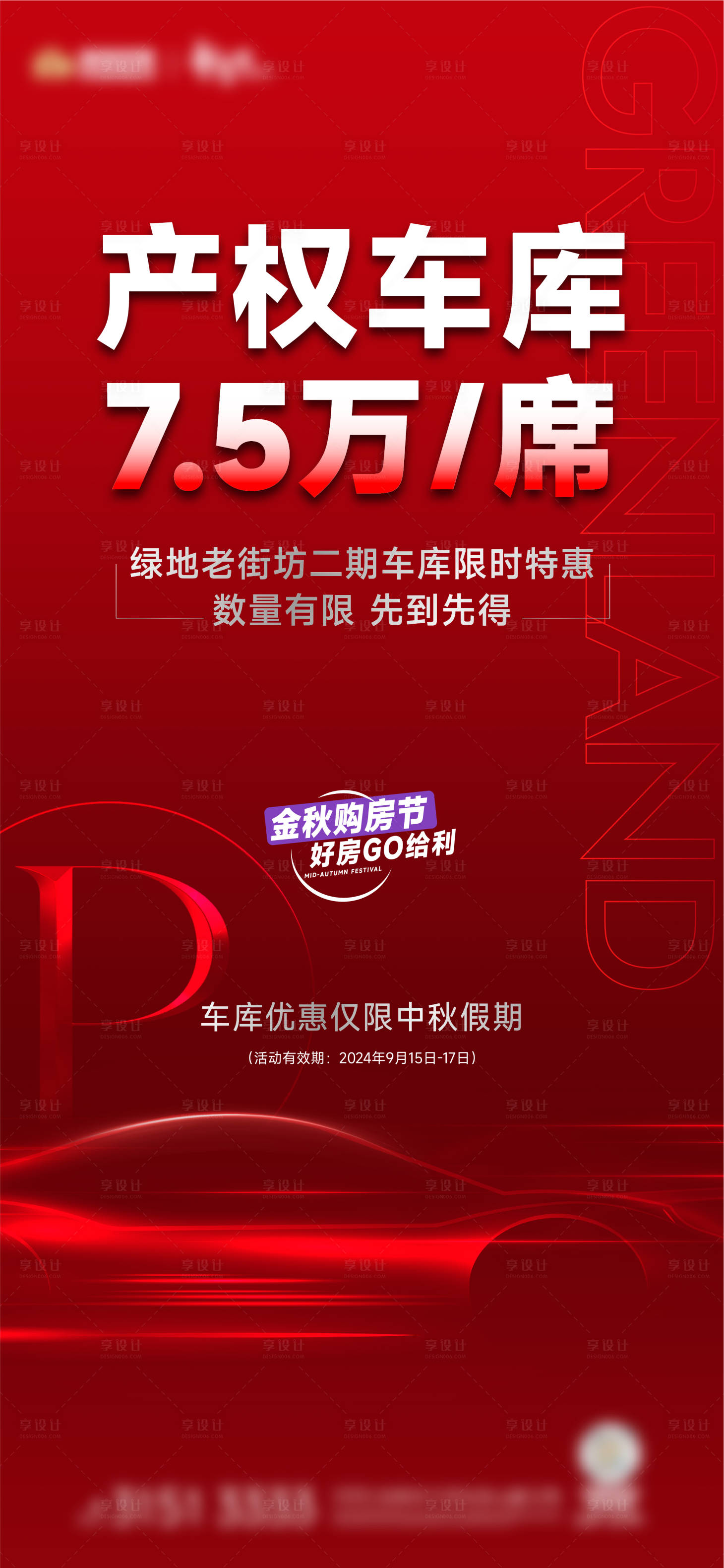 源文件下載【車位熱銷海報】編號：13860026277117455