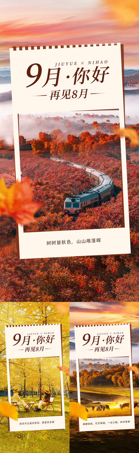 源文件下載【享設計】搜索編號：60700026062072058【你好秋季文旅海報】