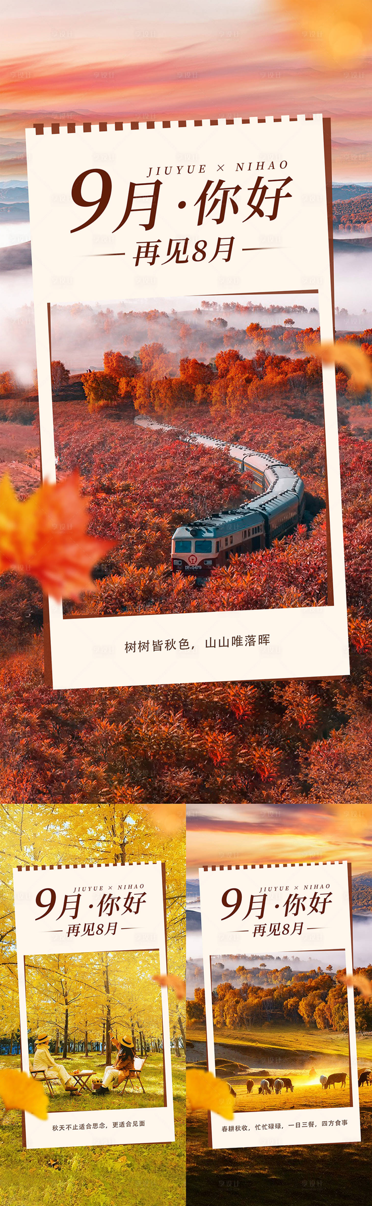 源文件下载【你好秋季文旅海报】编号：60700026062072058