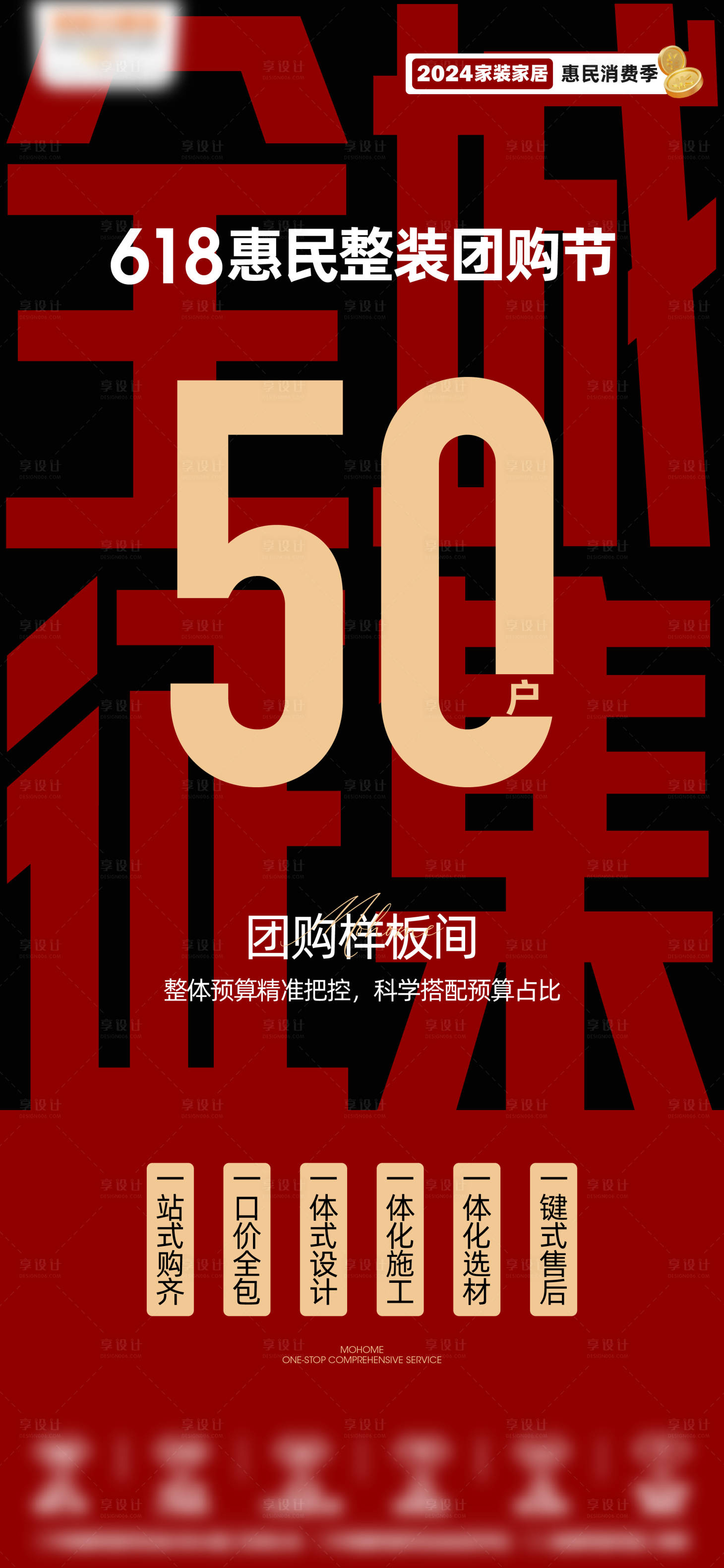 源文件下载【享设计】搜索编号：54780026368448502【征集样板间宣传海报】