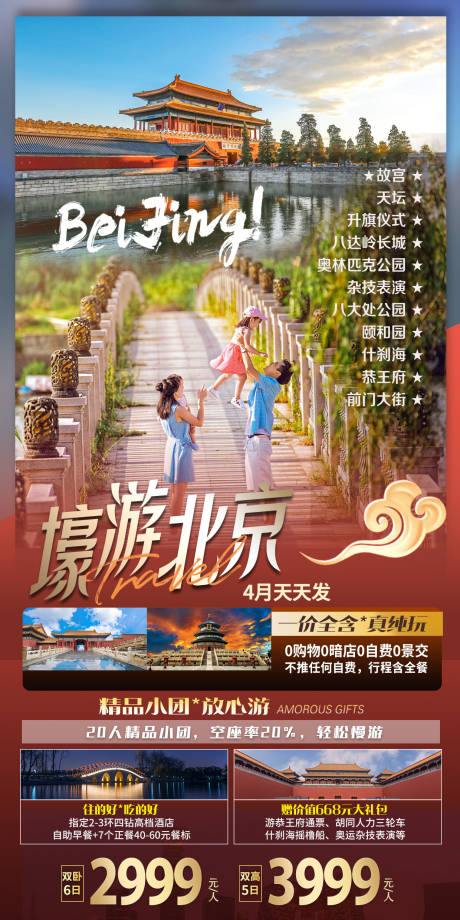 源文件下载【亲子旅游海报】编号：48880026334051327