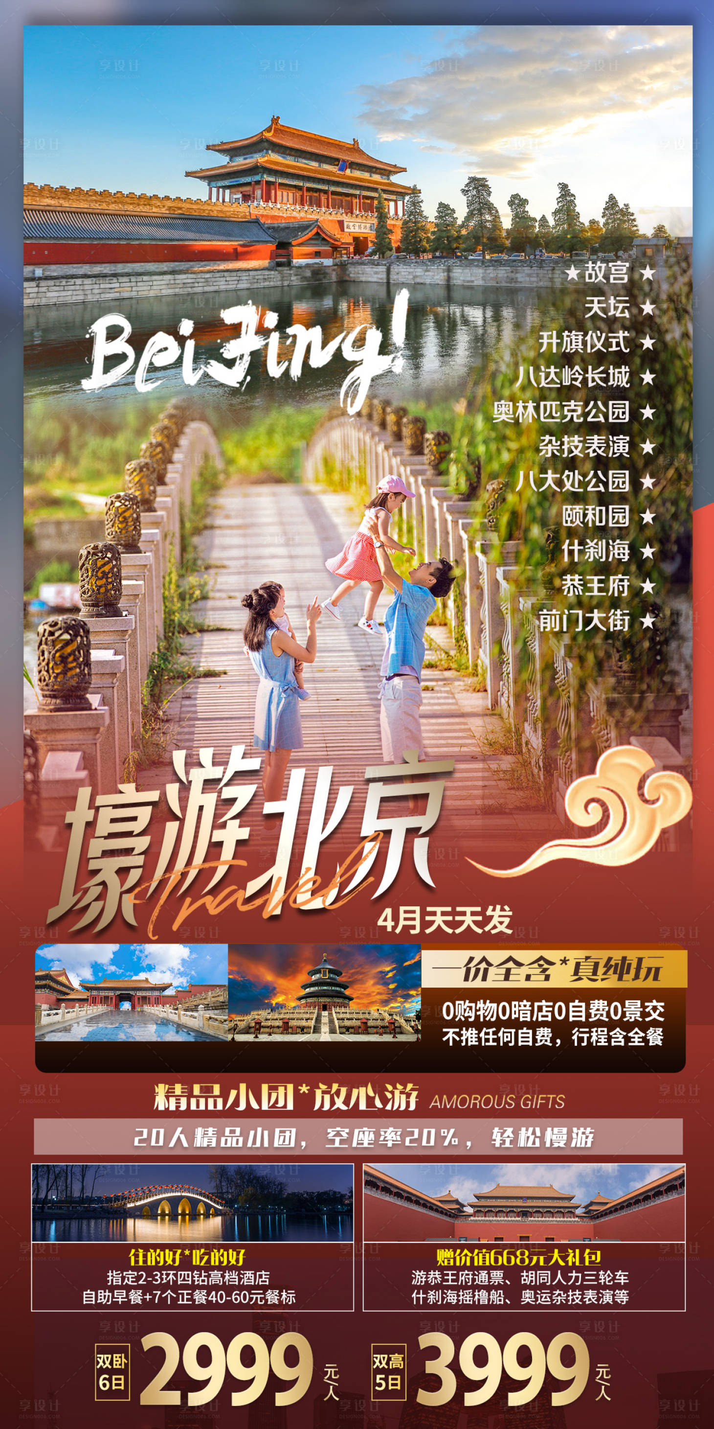 源文件下載【享設計】搜索編號：48880026334051327【親子旅游海報】