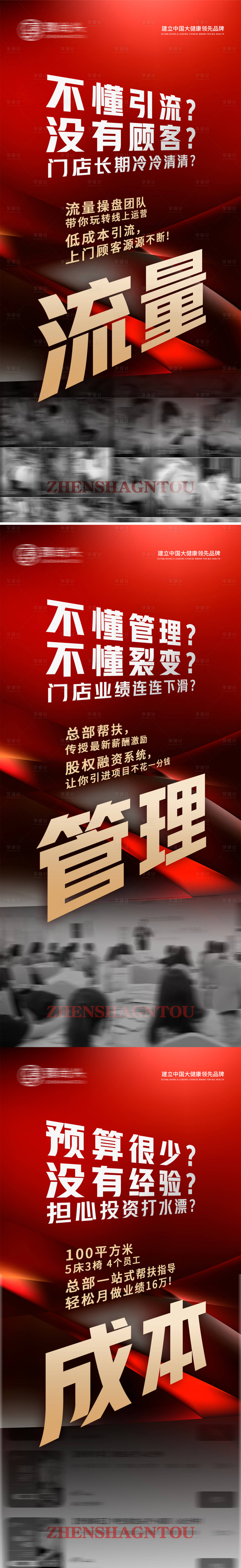 源文件下载【大健康养生头疗招商加盟海报】编号：79510026123951907