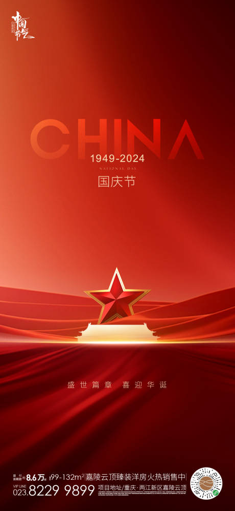 源文件下載【享設(shè)計(jì)】搜索編號(hào)：27630026206992542【國(guó)慶】