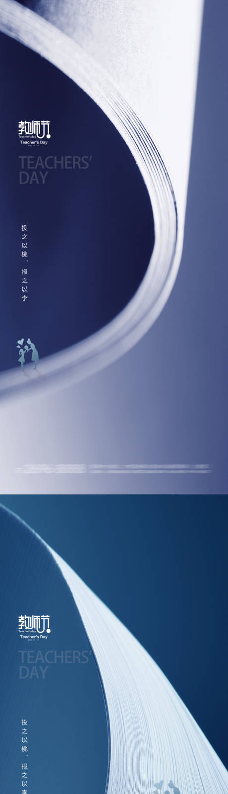 源文件下载【教师节海报】编号：31180026040666739