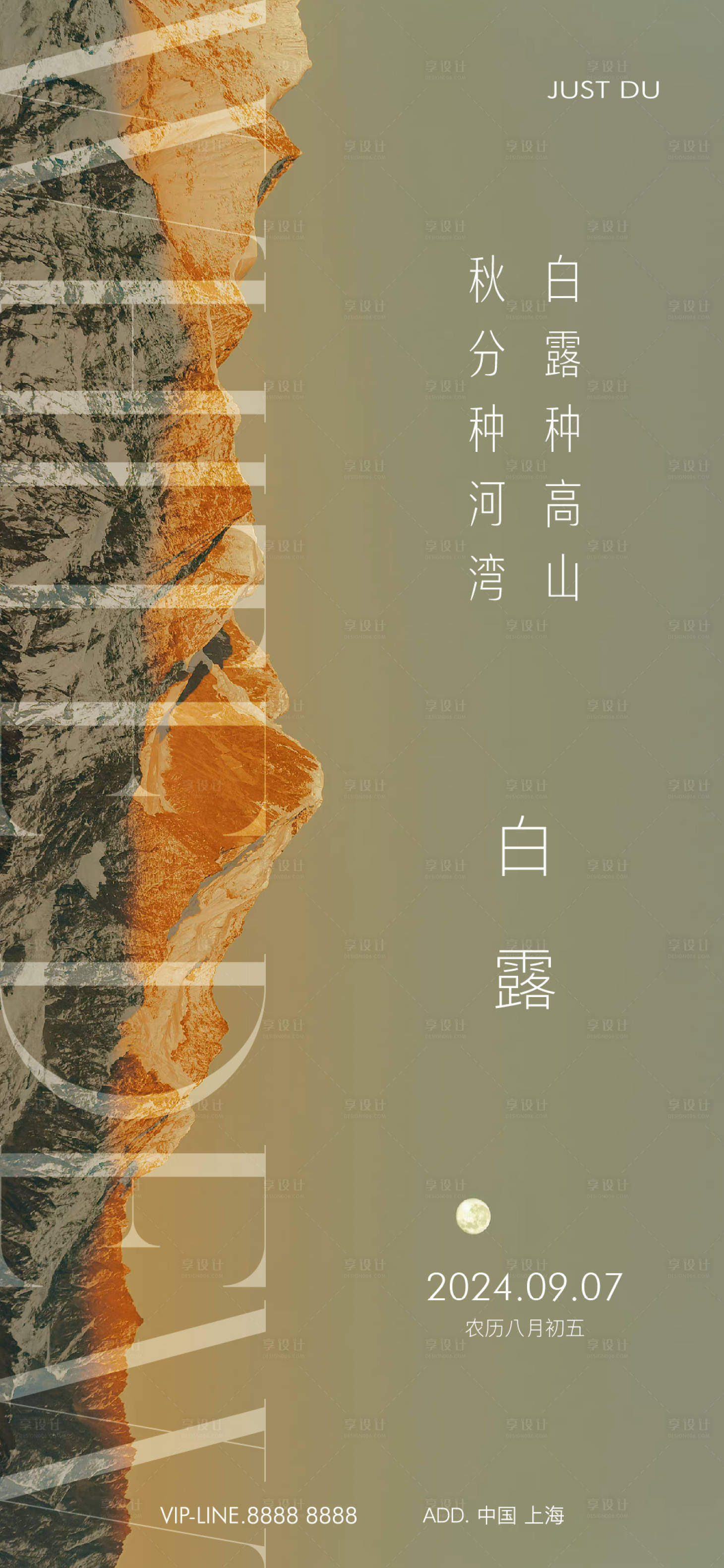源文件下載【享設(shè)計(jì)】搜索編號(hào)：75260026066797509【白露節(jié)氣海報(bào)】