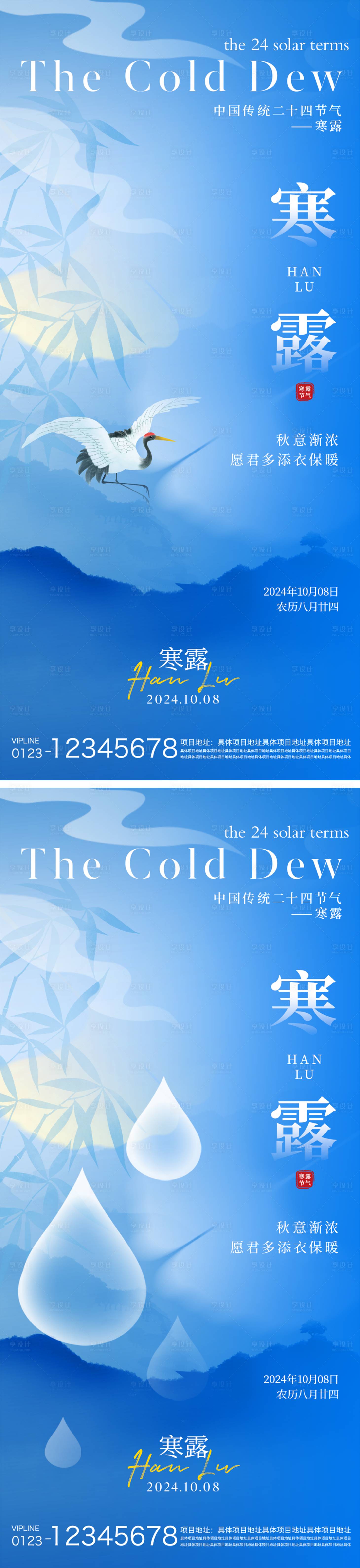 源文件下载【享设计】搜索编号：40790026480629459【寒露节气海报】