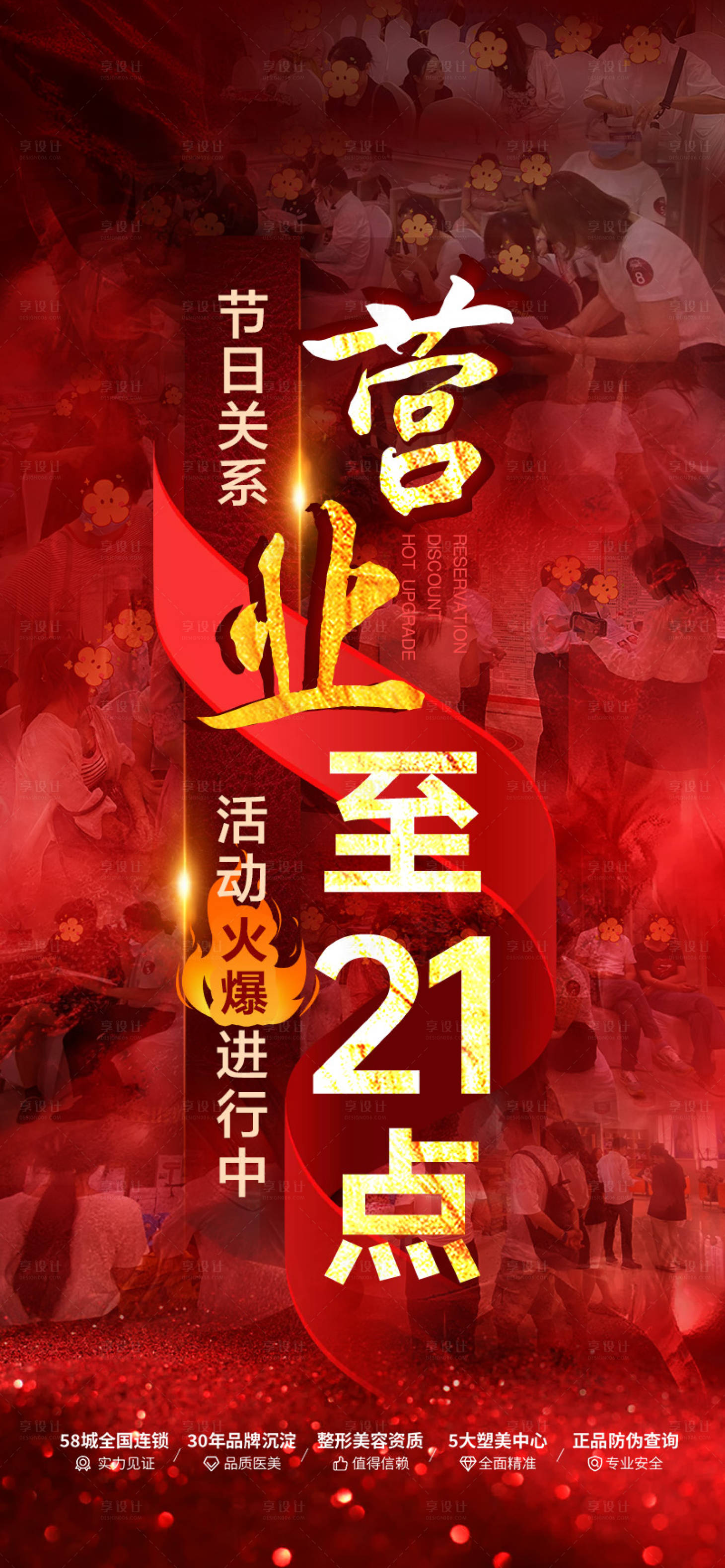 源文件下载【享设计】搜索编号：46550026019624029【营业到9点活动海报】