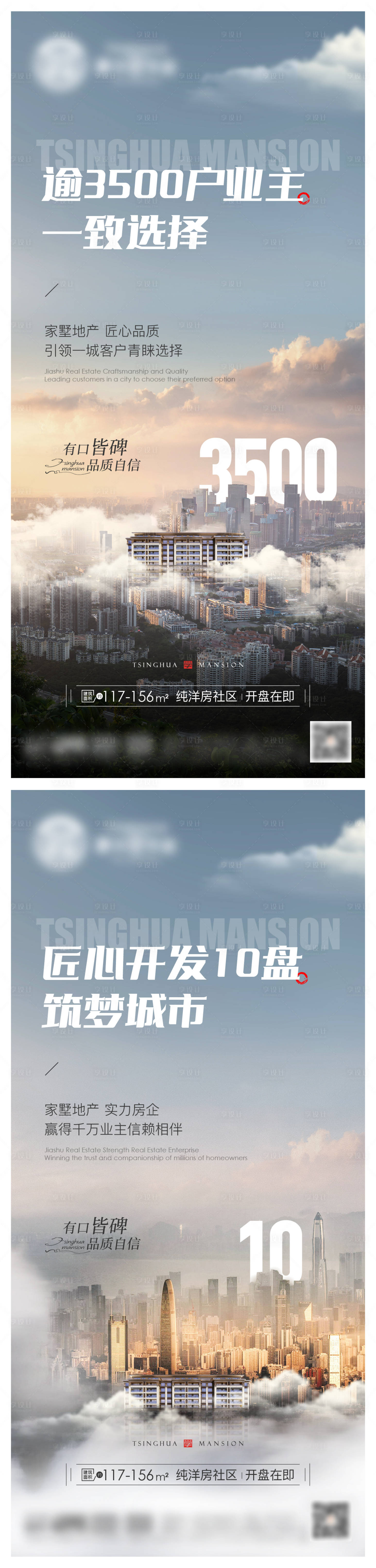 源文件下载【享设计】搜索编号：13770026161911349【地产价值点系列海报】