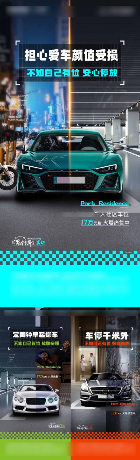 源文件下载【享设计】搜索编号：56880026543529925【车位海报】