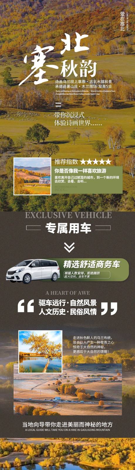 源文件下载【草原摄影季详情页】编号：92940026217807153