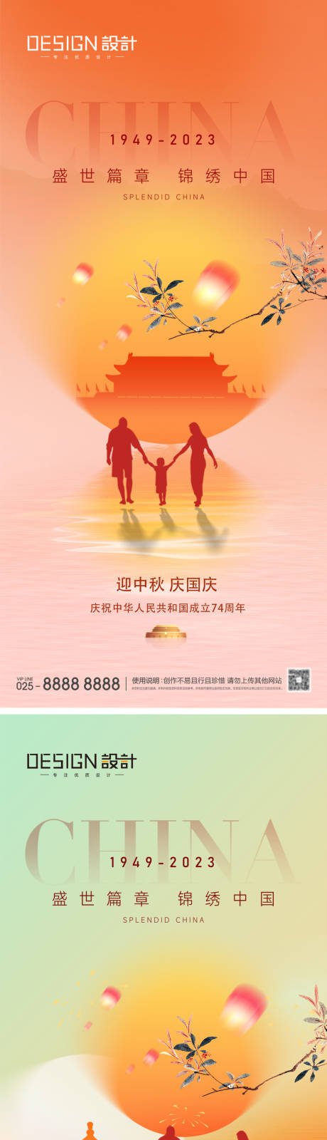 源文件下載【中秋節國慶節海報】編號：41310026219227393