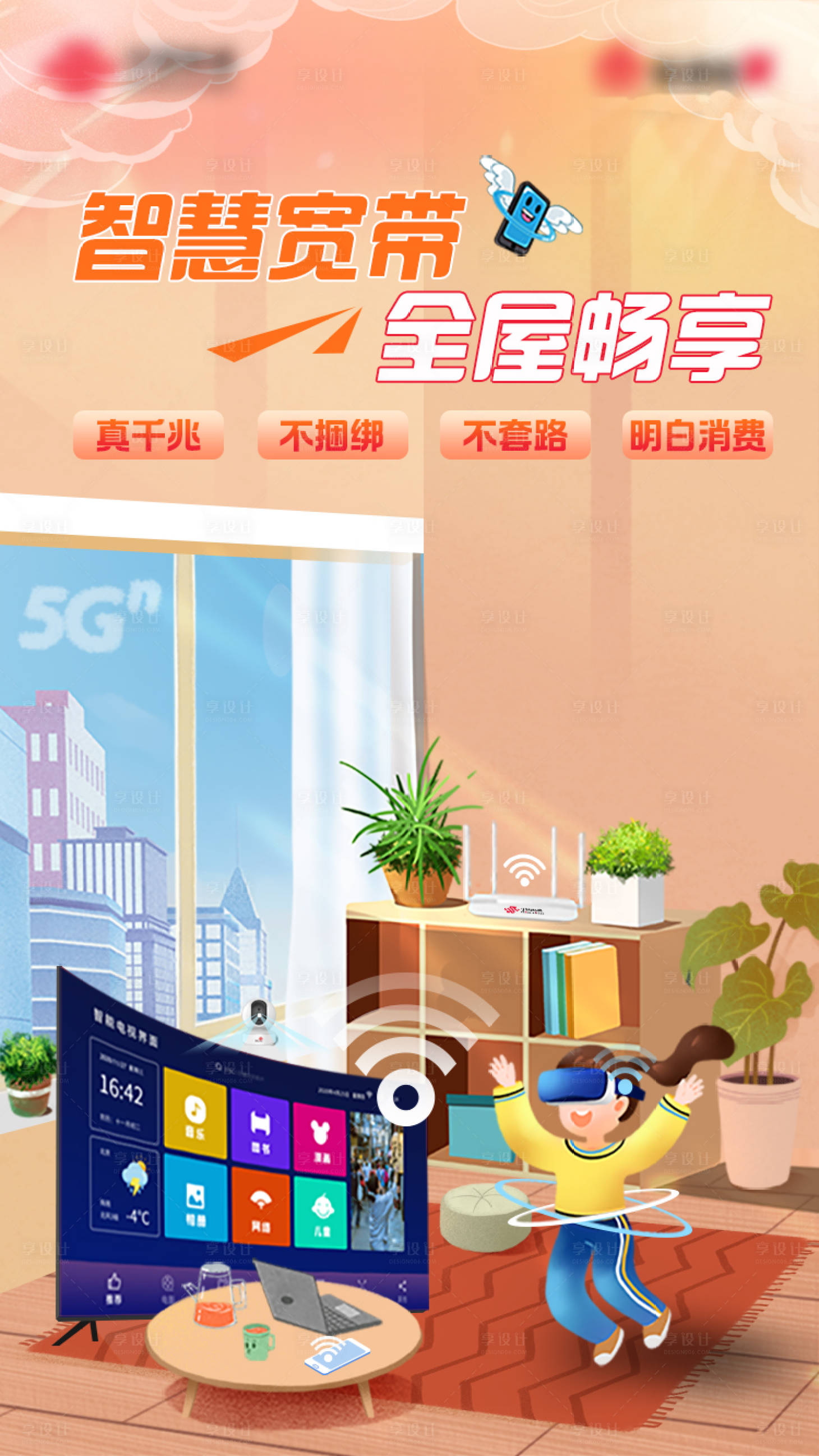 源文件下载【享设计】搜索编号：61500026493553016【智能通信海报】