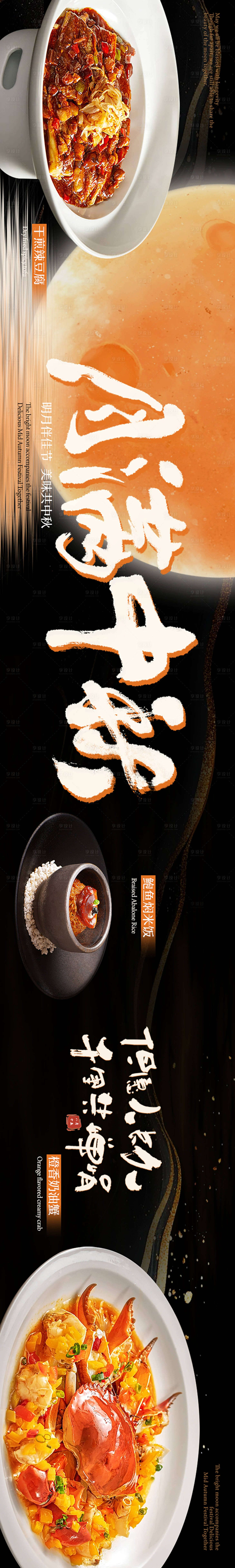 源文件下载【享设计】搜索编号：85160026243357139【餐饮中秋海报】