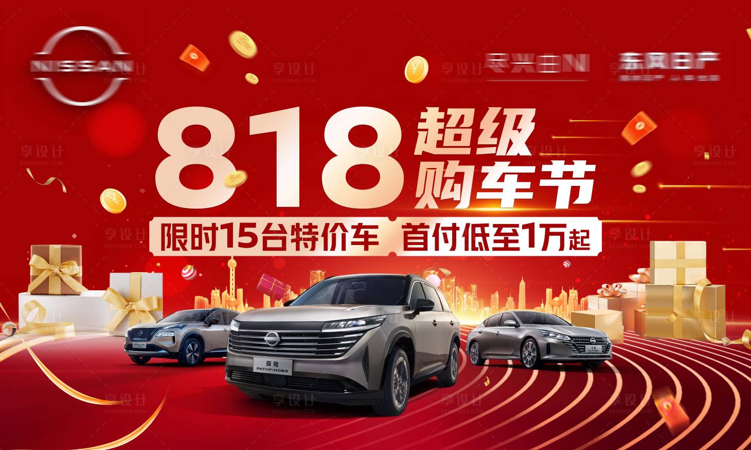 源文件下載【享設計】搜索編號：80960026072962243【汽車818購車節活動主背景】