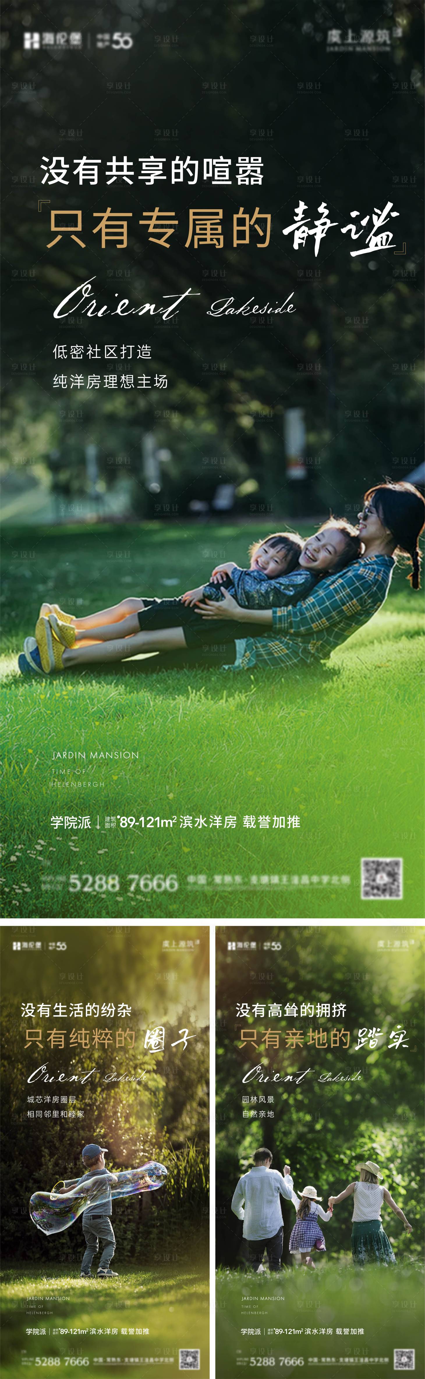 源文件下载【享设计】搜索编号：55970026232763941【地产洋房园林社区海报】