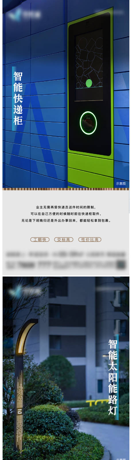 源文件下載【享設計】搜索編號：32750026432283748【智慧社區配套海報】