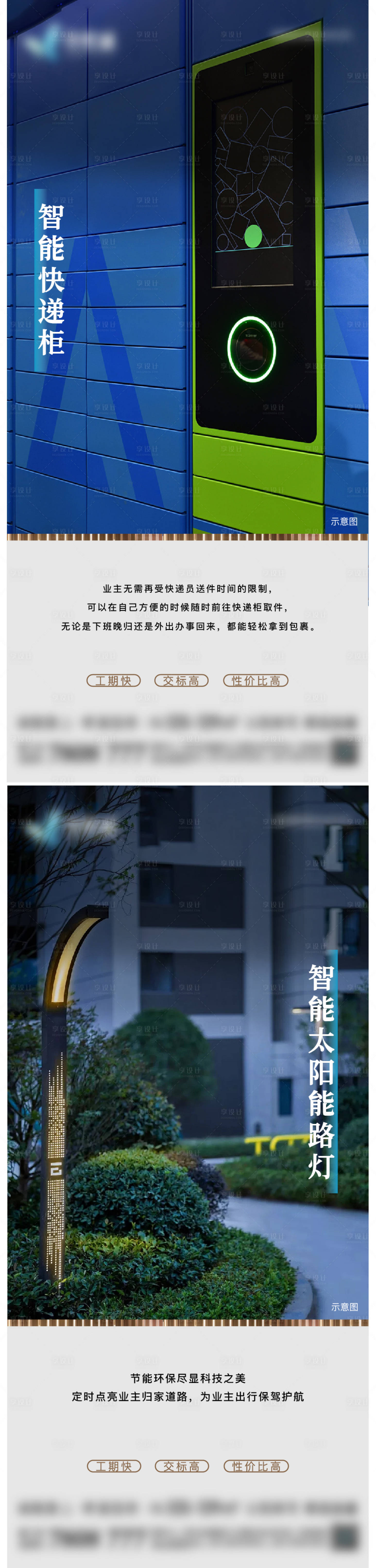 源文件下载【享设计】搜索编号：32750026432283748【智慧社区配套海报】