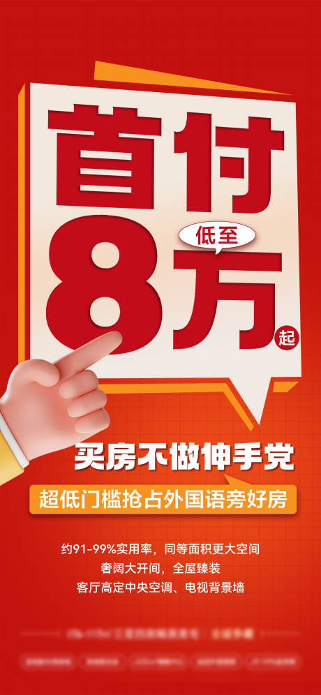 源文件下載【享設計】搜索編號：50240026504585823【地產首付海報】