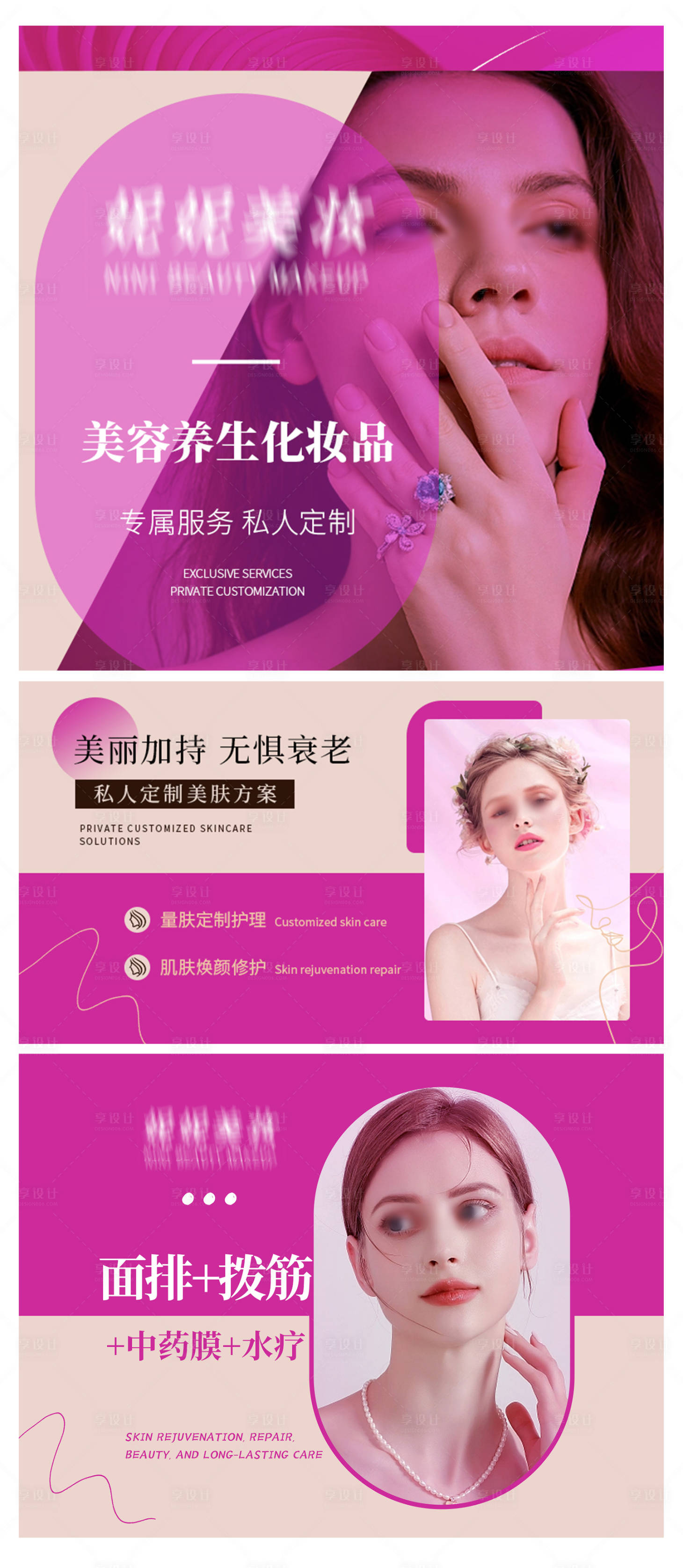 源文件下载【美容护肤医美轮播大众美团头图bann】编号：61410026208405270