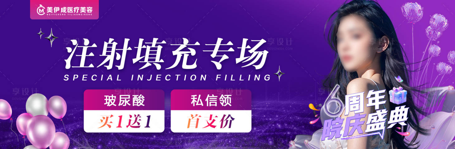 源文件下载【享设计】搜索编号：92620026389592076【注射专场banner】