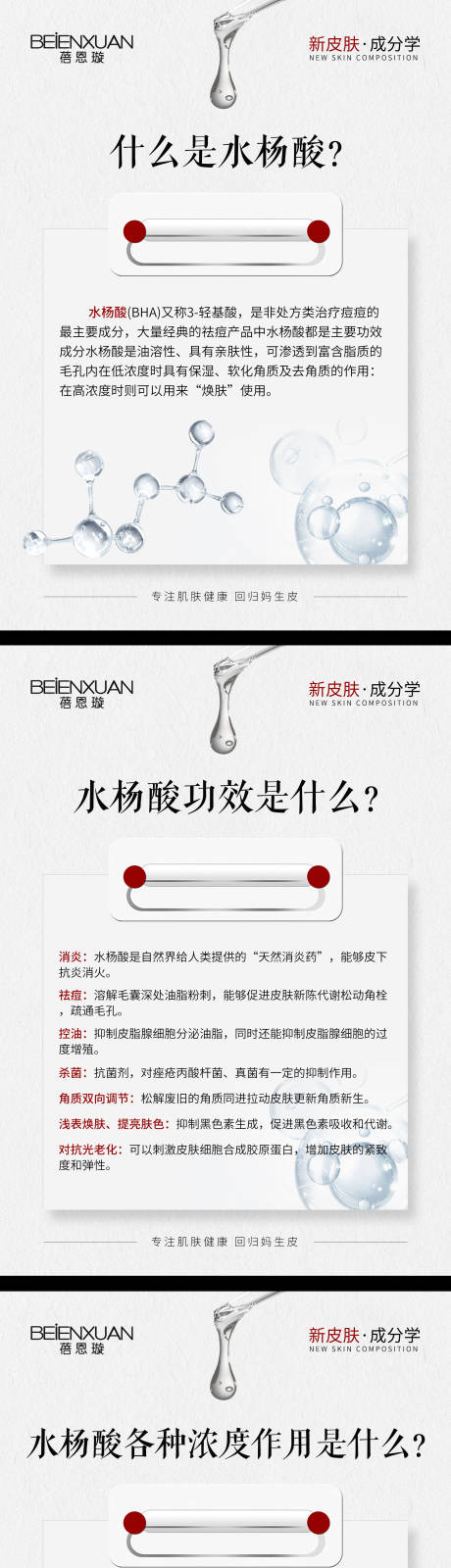 源文件下载【医美美业产品科普】编号：33590026124601689