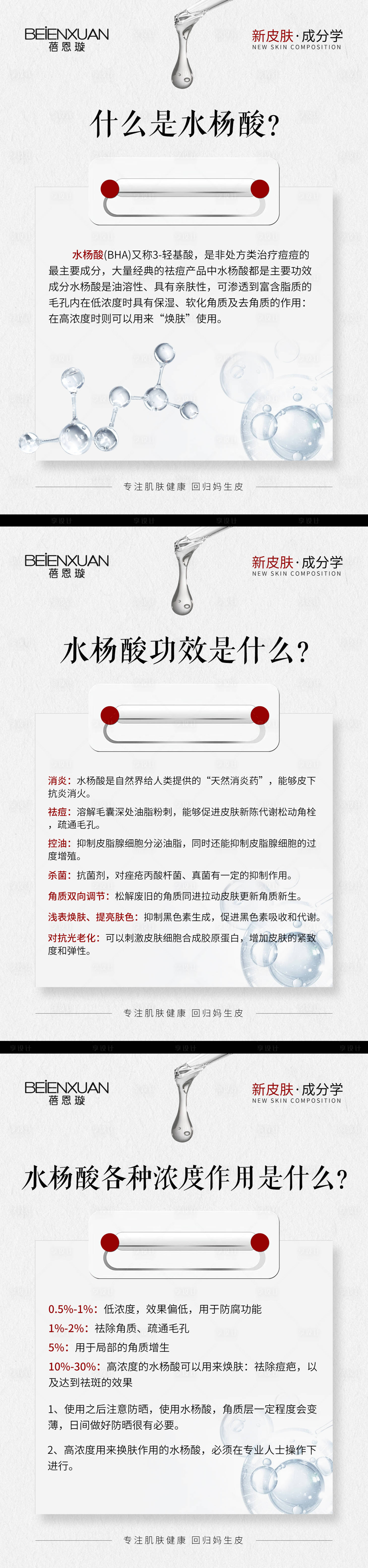 源文件下载【享设计】搜索编号：33590026124601689【医美美业产品科普】