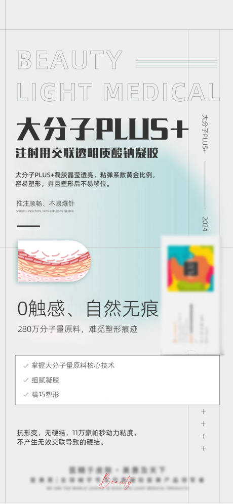 源文件下載【享設計】搜索編號：35050026049905312【輕醫美大分子產品海報】