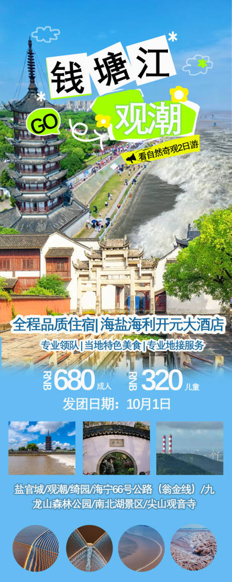 源文件下载【钱塘江旅游海报】编号：14710026487678865