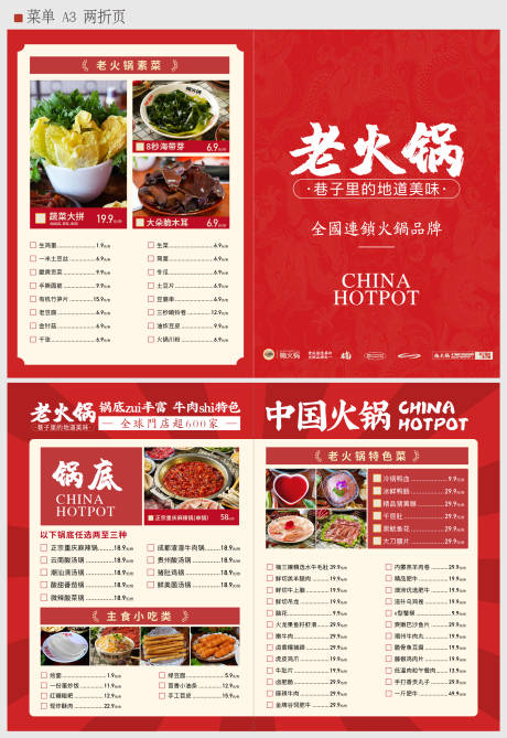 源文件下载【餐饮中国红菜单】编号：54090026509802146